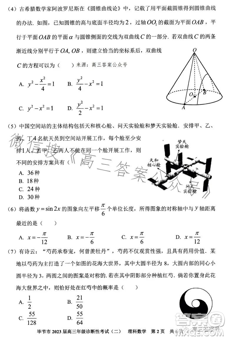 畢節(jié)市2023屆高三年級(jí)診斷性考試二理科數(shù)學(xué)試卷答案