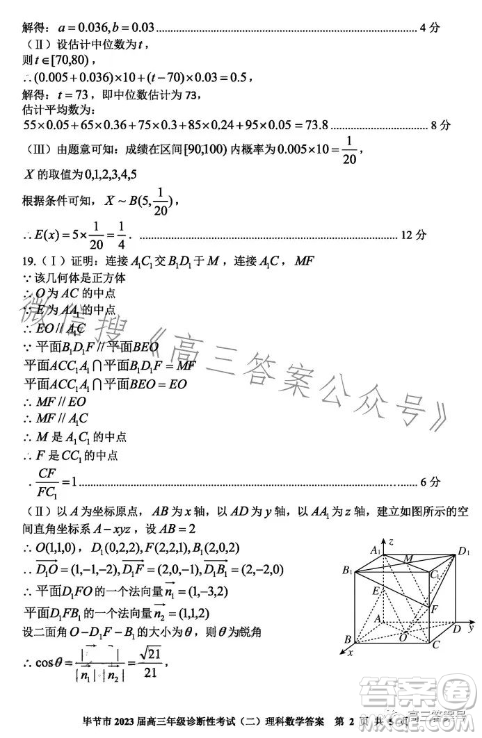 畢節(jié)市2023屆高三年級(jí)診斷性考試二理科數(shù)學(xué)試卷答案