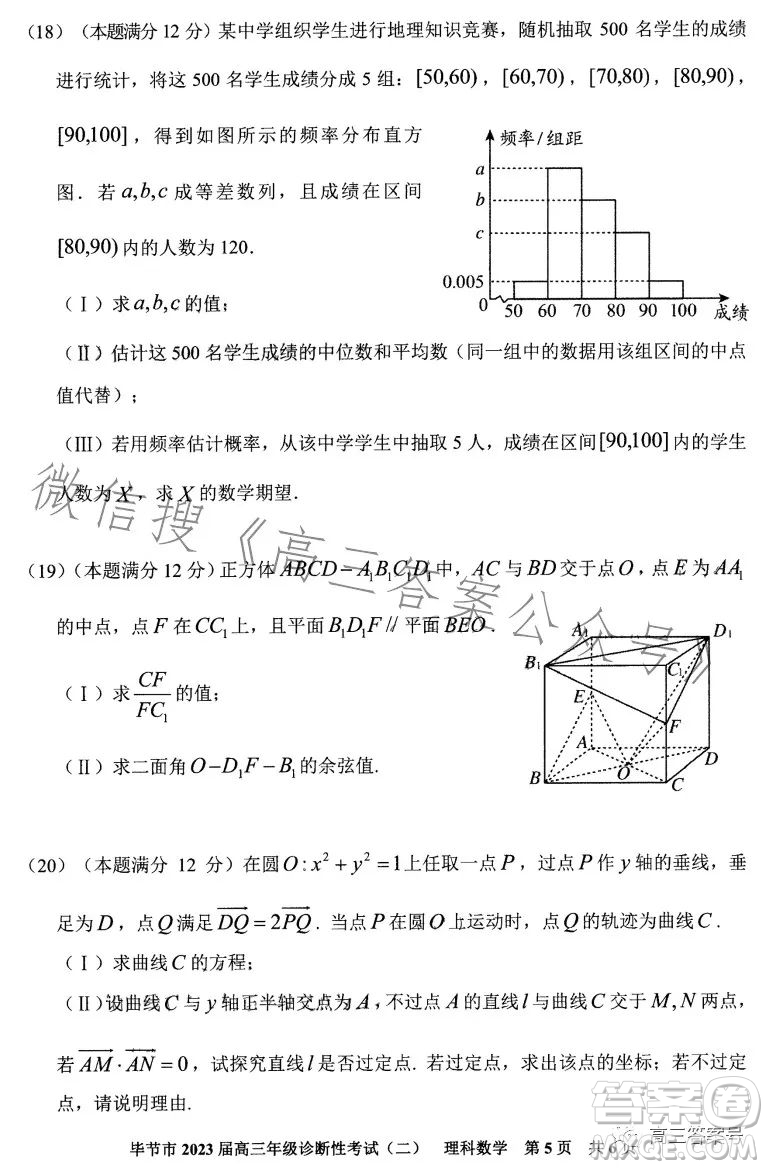 畢節(jié)市2023屆高三年級(jí)診斷性考試二理科數(shù)學(xué)試卷答案