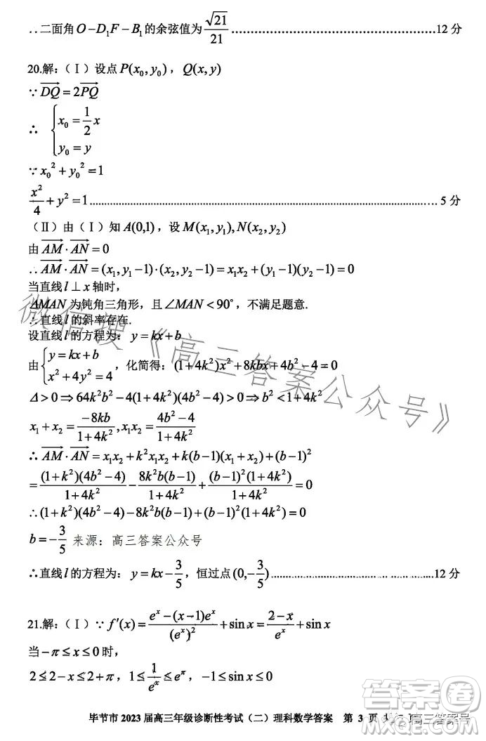 畢節(jié)市2023屆高三年級(jí)診斷性考試二理科數(shù)學(xué)試卷答案