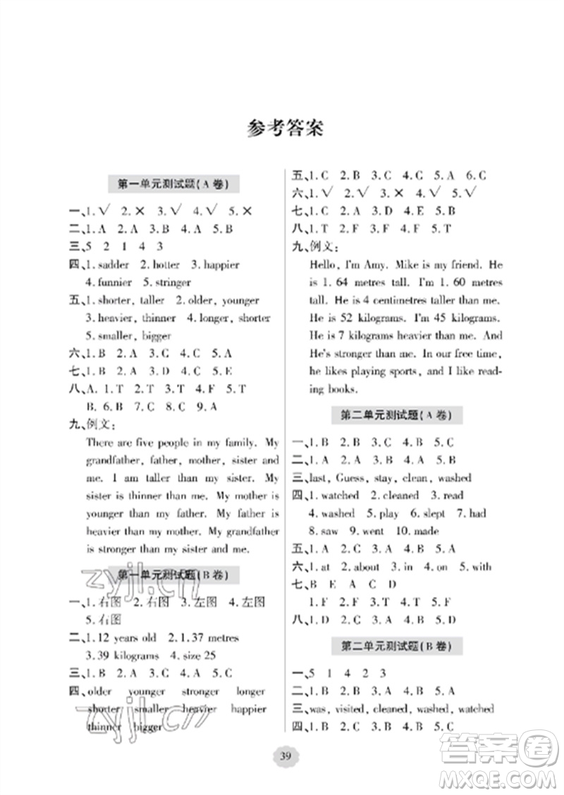 青島出版社2023單元自測試卷六年級英語下冊人教版參考答案