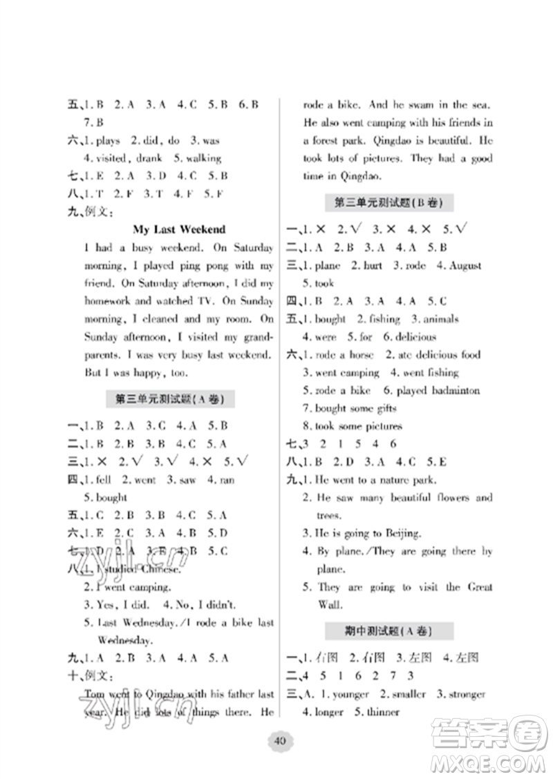 青島出版社2023單元自測試卷六年級英語下冊人教版參考答案