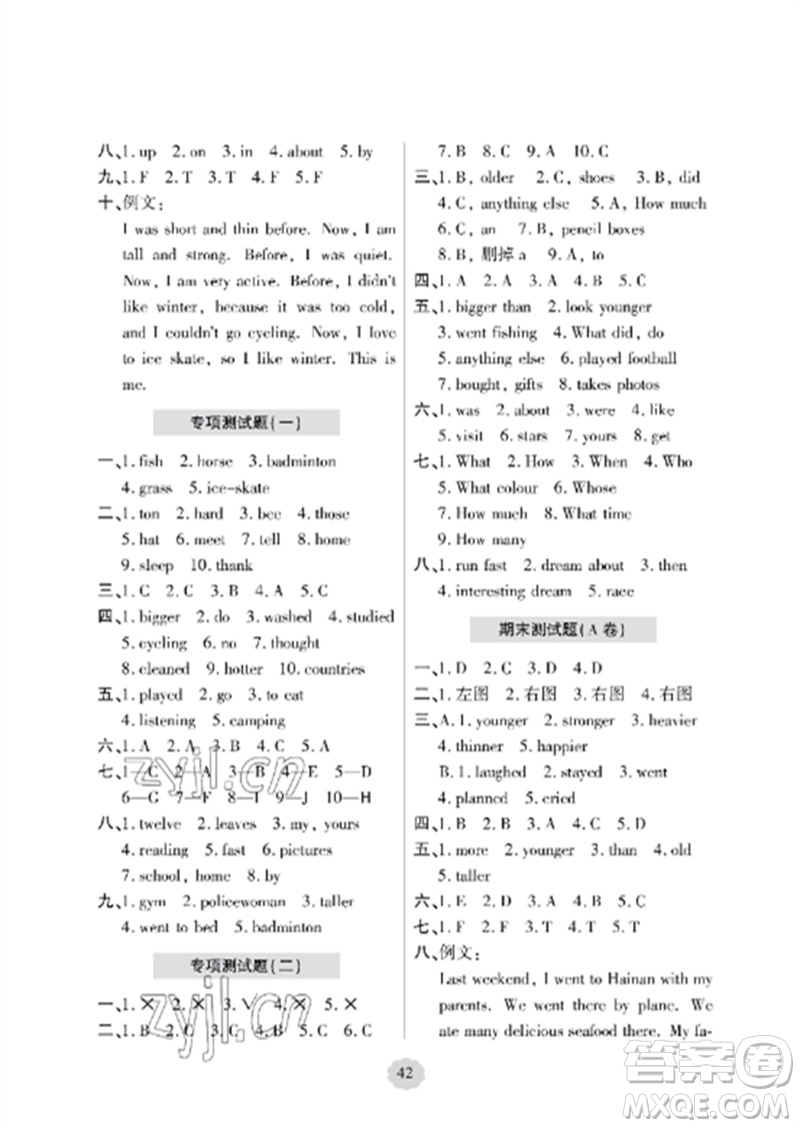 青島出版社2023單元自測試卷六年級英語下冊人教版參考答案