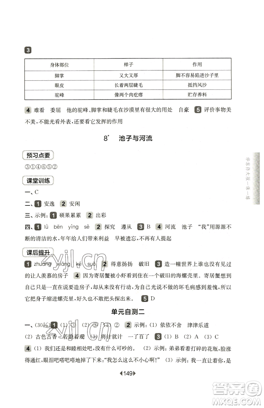 華東師范大學(xué)出版社2023華東師大版一課一練三年級下冊語文人教版五四制參考答案