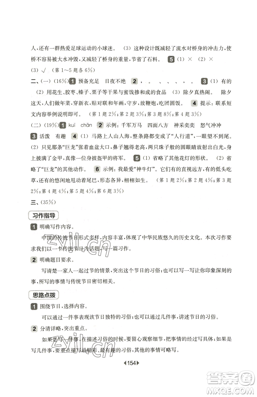 華東師范大學(xué)出版社2023華東師大版一課一練三年級下冊語文人教版五四制參考答案