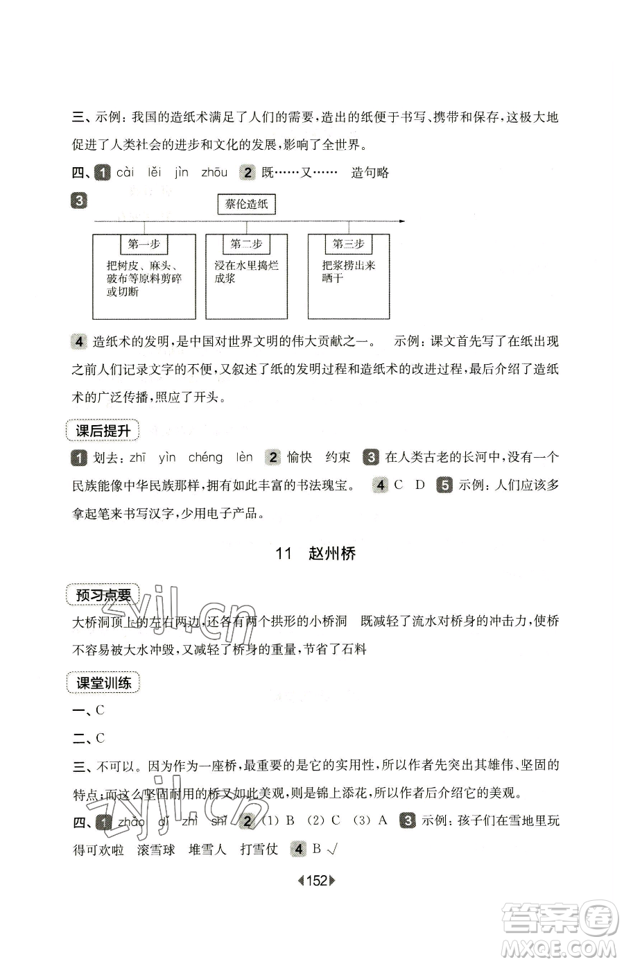 華東師范大學(xué)出版社2023華東師大版一課一練三年級下冊語文人教版五四制參考答案