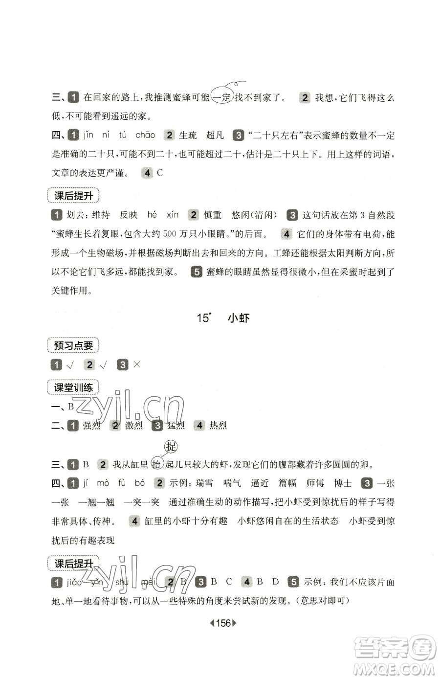 華東師范大學(xué)出版社2023華東師大版一課一練三年級下冊語文人教版五四制參考答案