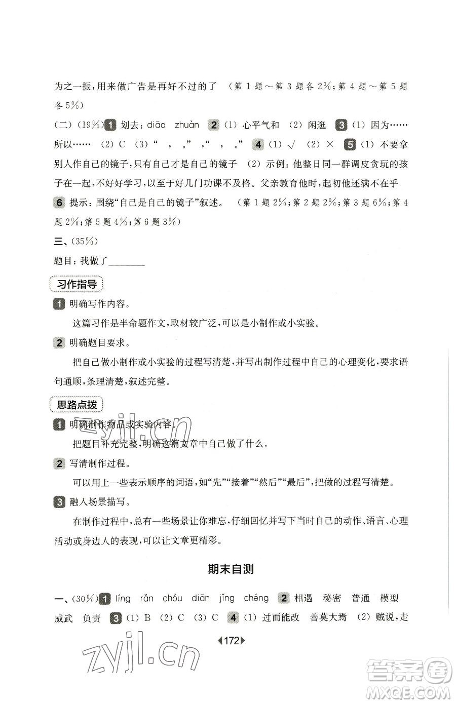 華東師范大學(xué)出版社2023華東師大版一課一練三年級下冊語文人教版五四制參考答案