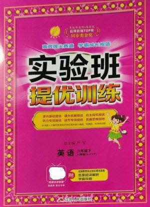 江蘇人民出版社2023實驗班提優(yōu)訓(xùn)練六年級英語下冊人教PEP版參考答案