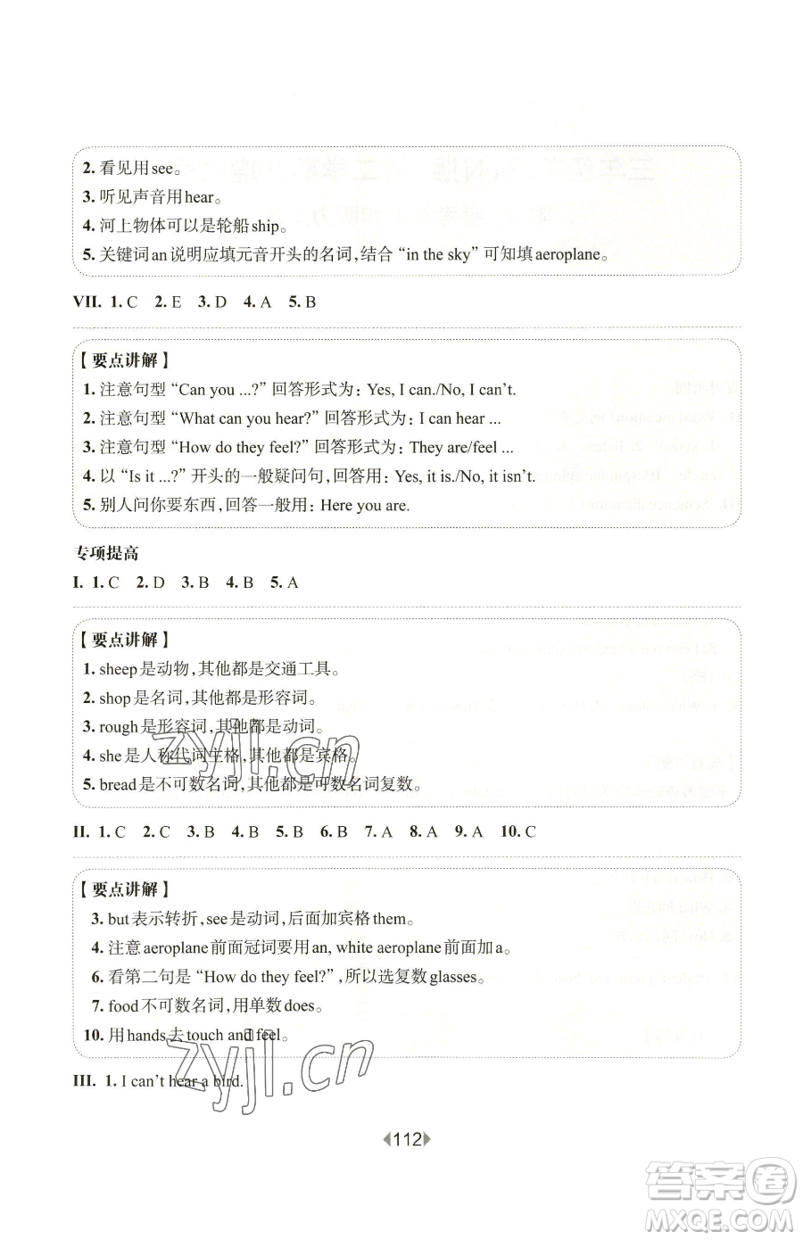 華東師范大學(xué)出版社2023華東師大版一課一練三年級(jí)下冊(cè)英語(yǔ)滬教牛津版增強(qiáng)版參考答案