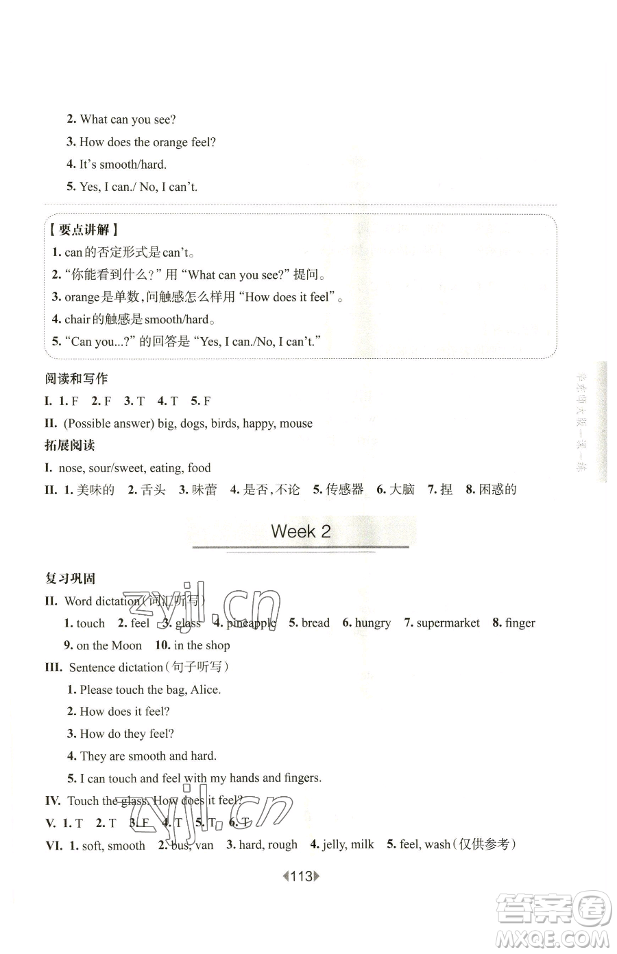 華東師范大學(xué)出版社2023華東師大版一課一練三年級(jí)下冊(cè)英語(yǔ)滬教牛津版增強(qiáng)版參考答案