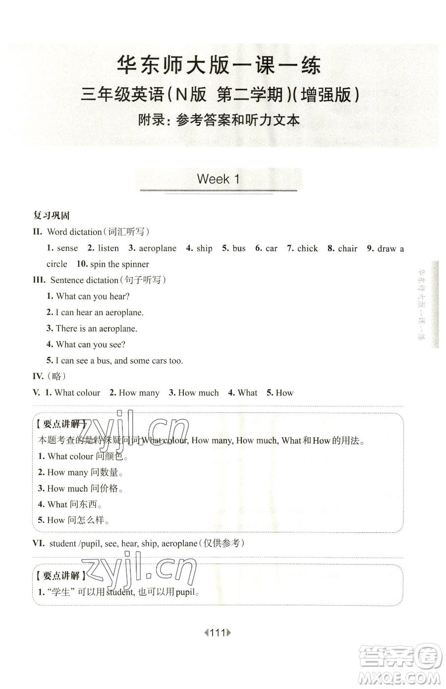 華東師范大學(xué)出版社2023華東師大版一課一練三年級(jí)下冊(cè)英語(yǔ)滬教牛津版增強(qiáng)版參考答案