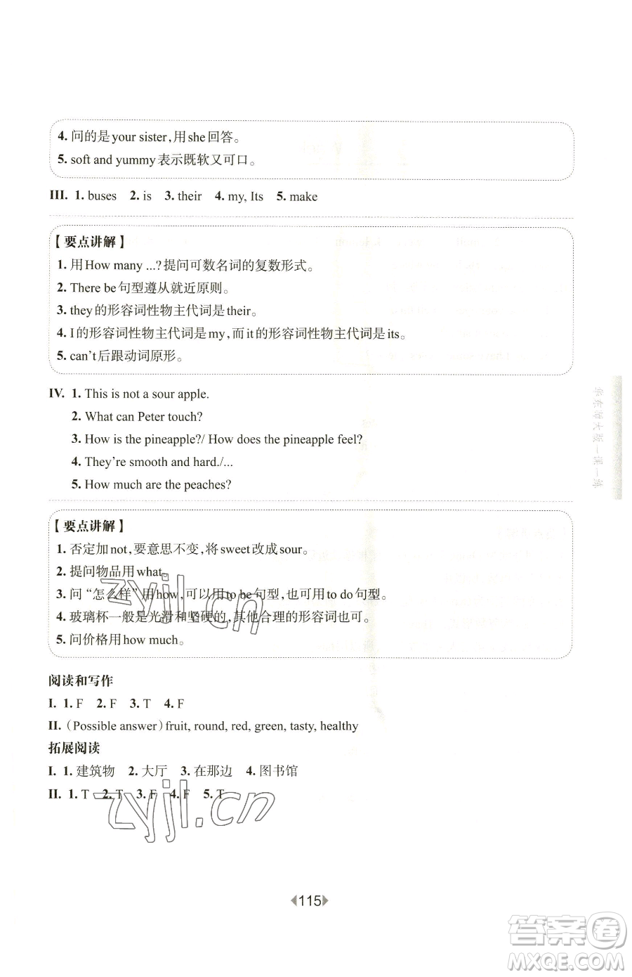 華東師范大學(xué)出版社2023華東師大版一課一練三年級(jí)下冊(cè)英語(yǔ)滬教牛津版增強(qiáng)版參考答案