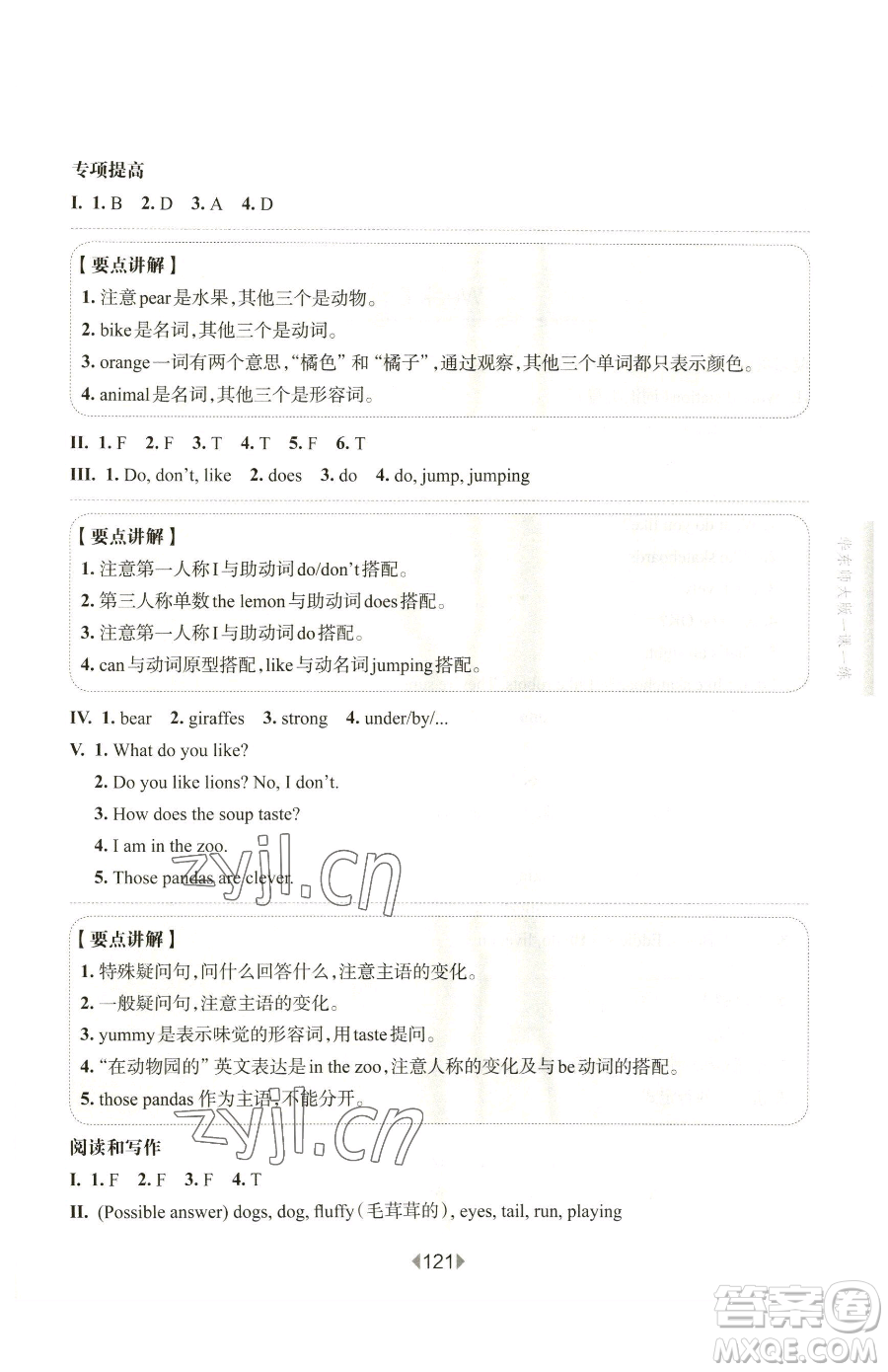 華東師范大學(xué)出版社2023華東師大版一課一練三年級(jí)下冊(cè)英語(yǔ)滬教牛津版增強(qiáng)版參考答案