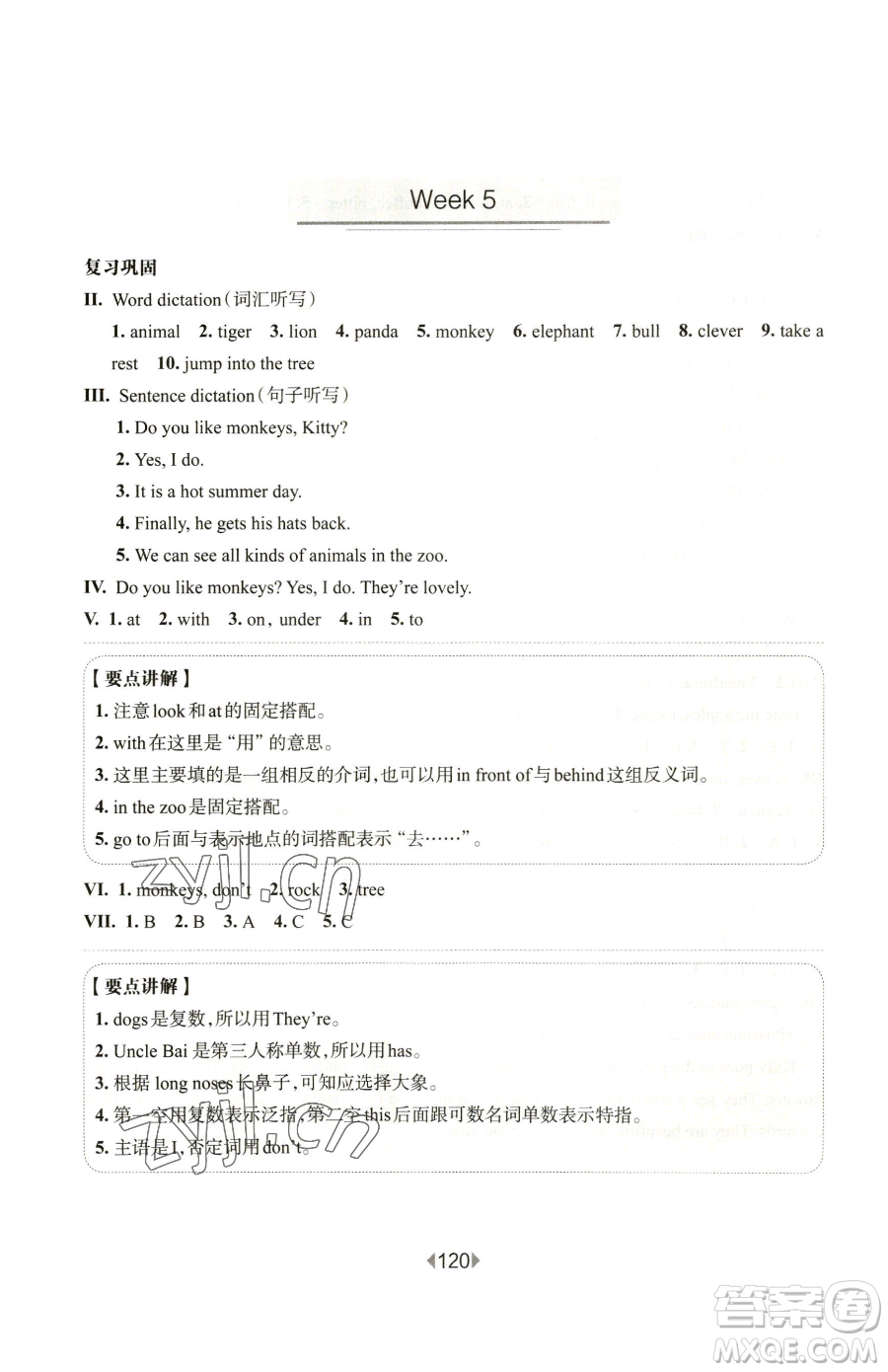 華東師范大學(xué)出版社2023華東師大版一課一練三年級(jí)下冊(cè)英語(yǔ)滬教牛津版增強(qiáng)版參考答案