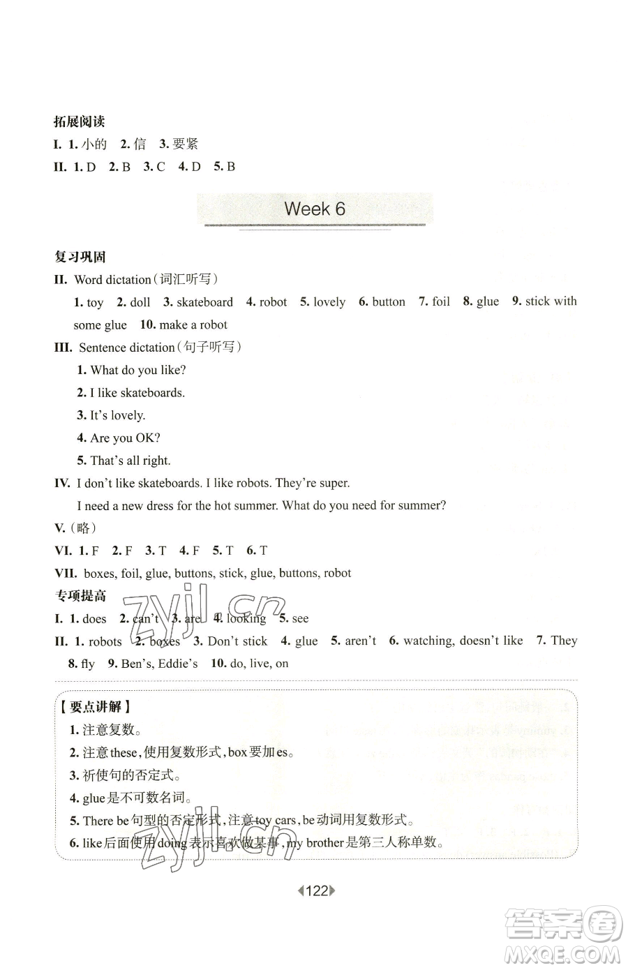 華東師范大學(xué)出版社2023華東師大版一課一練三年級(jí)下冊(cè)英語(yǔ)滬教牛津版增強(qiáng)版參考答案