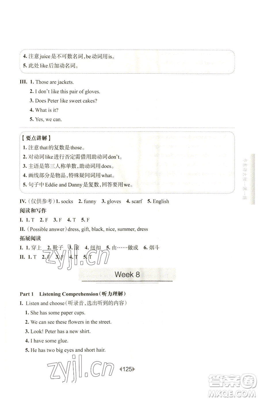 華東師范大學(xué)出版社2023華東師大版一課一練三年級(jí)下冊(cè)英語(yǔ)滬教牛津版增強(qiáng)版參考答案