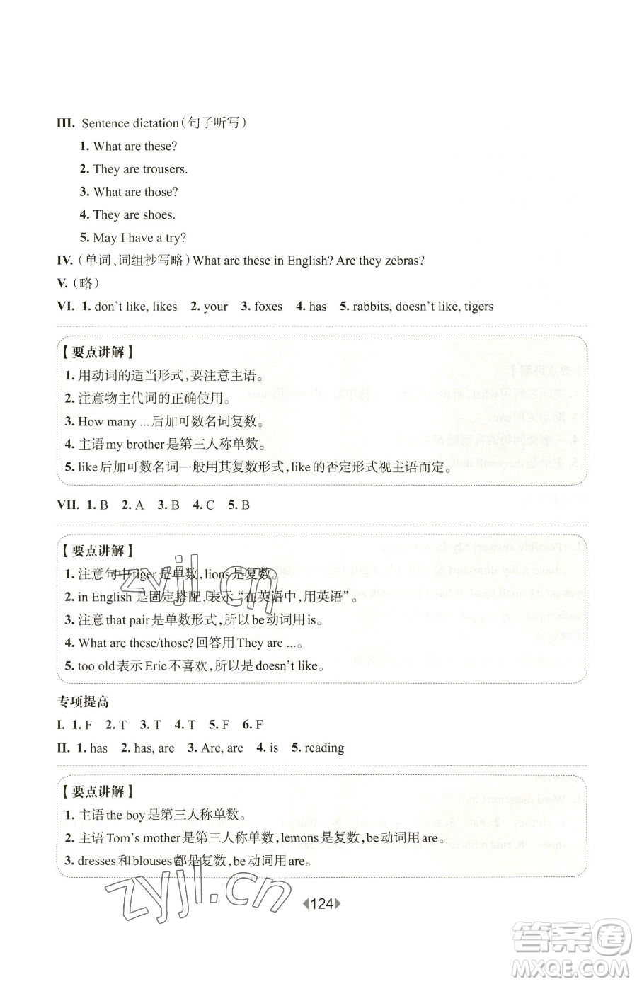 華東師范大學(xué)出版社2023華東師大版一課一練三年級(jí)下冊(cè)英語(yǔ)滬教牛津版增強(qiáng)版參考答案