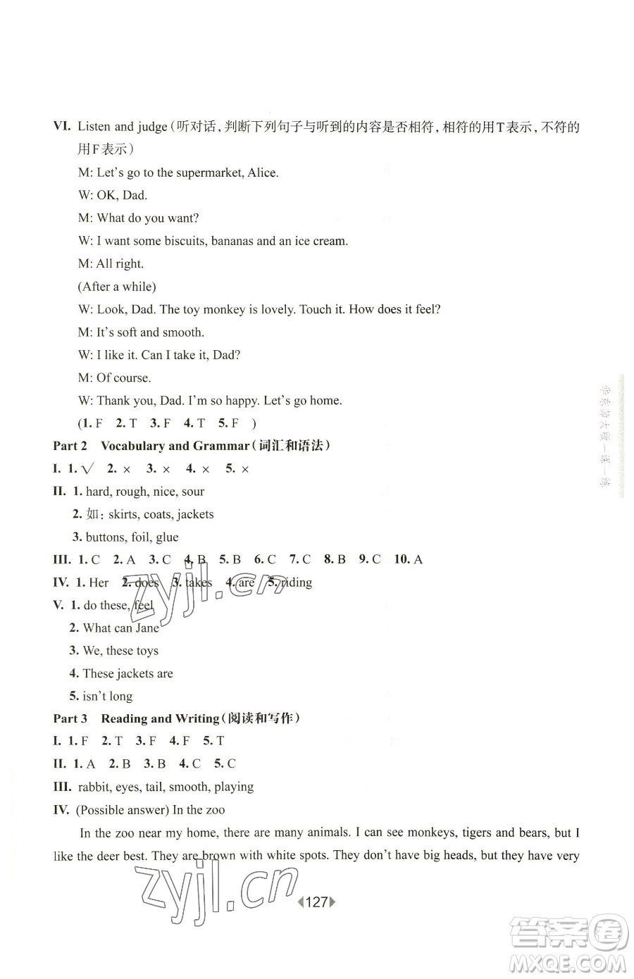 華東師范大學(xué)出版社2023華東師大版一課一練三年級(jí)下冊(cè)英語(yǔ)滬教牛津版增強(qiáng)版參考答案