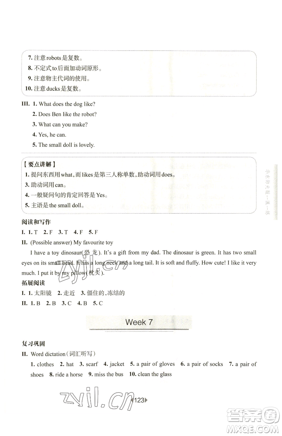 華東師范大學(xué)出版社2023華東師大版一課一練三年級(jí)下冊(cè)英語(yǔ)滬教牛津版增強(qiáng)版參考答案