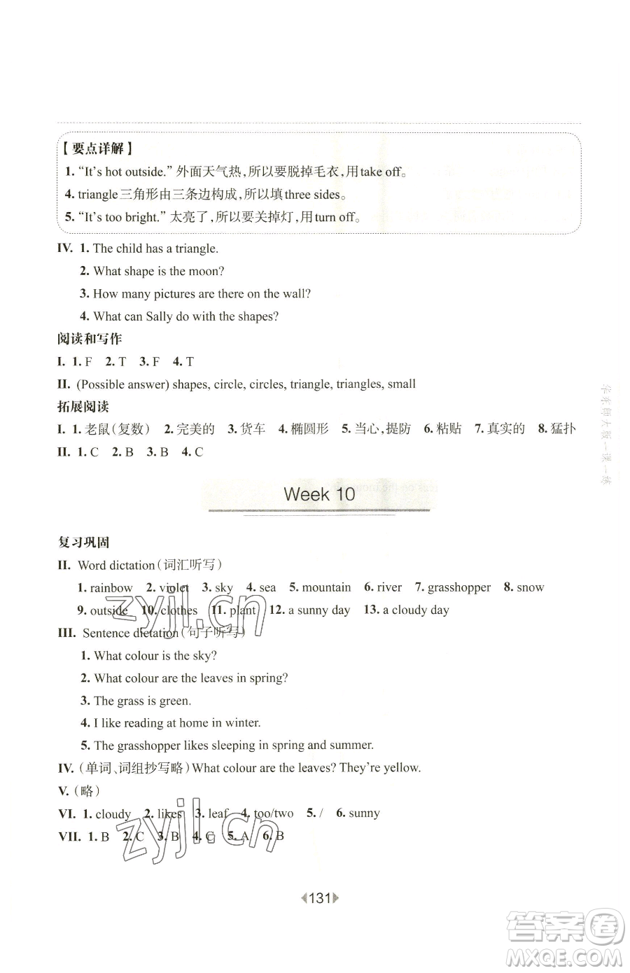 華東師范大學(xué)出版社2023華東師大版一課一練三年級(jí)下冊(cè)英語(yǔ)滬教牛津版增強(qiáng)版參考答案