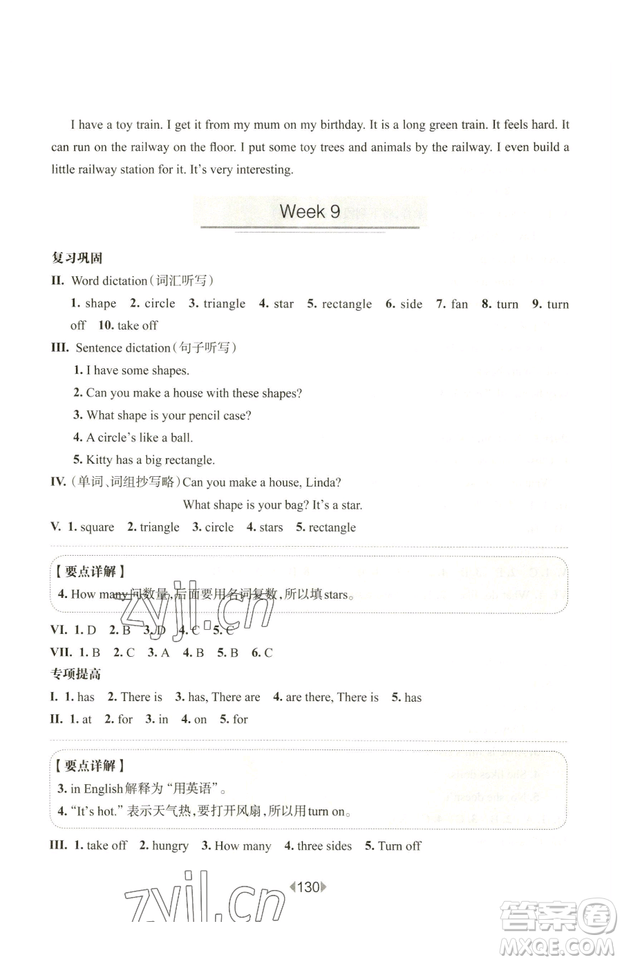 華東師范大學(xué)出版社2023華東師大版一課一練三年級(jí)下冊(cè)英語(yǔ)滬教牛津版增強(qiáng)版參考答案