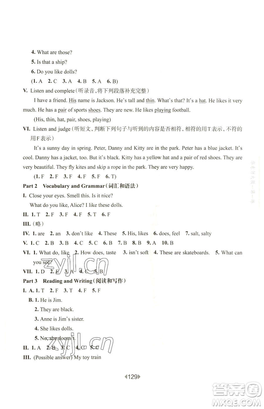 華東師范大學(xué)出版社2023華東師大版一課一練三年級(jí)下冊(cè)英語(yǔ)滬教牛津版增強(qiáng)版參考答案