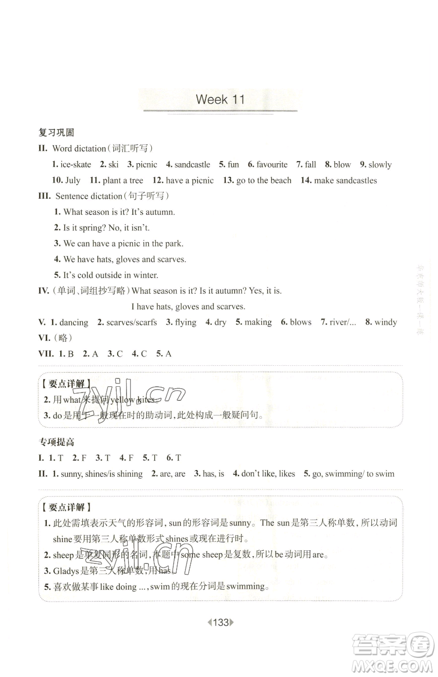 華東師范大學(xué)出版社2023華東師大版一課一練三年級(jí)下冊(cè)英語(yǔ)滬教牛津版增強(qiáng)版參考答案