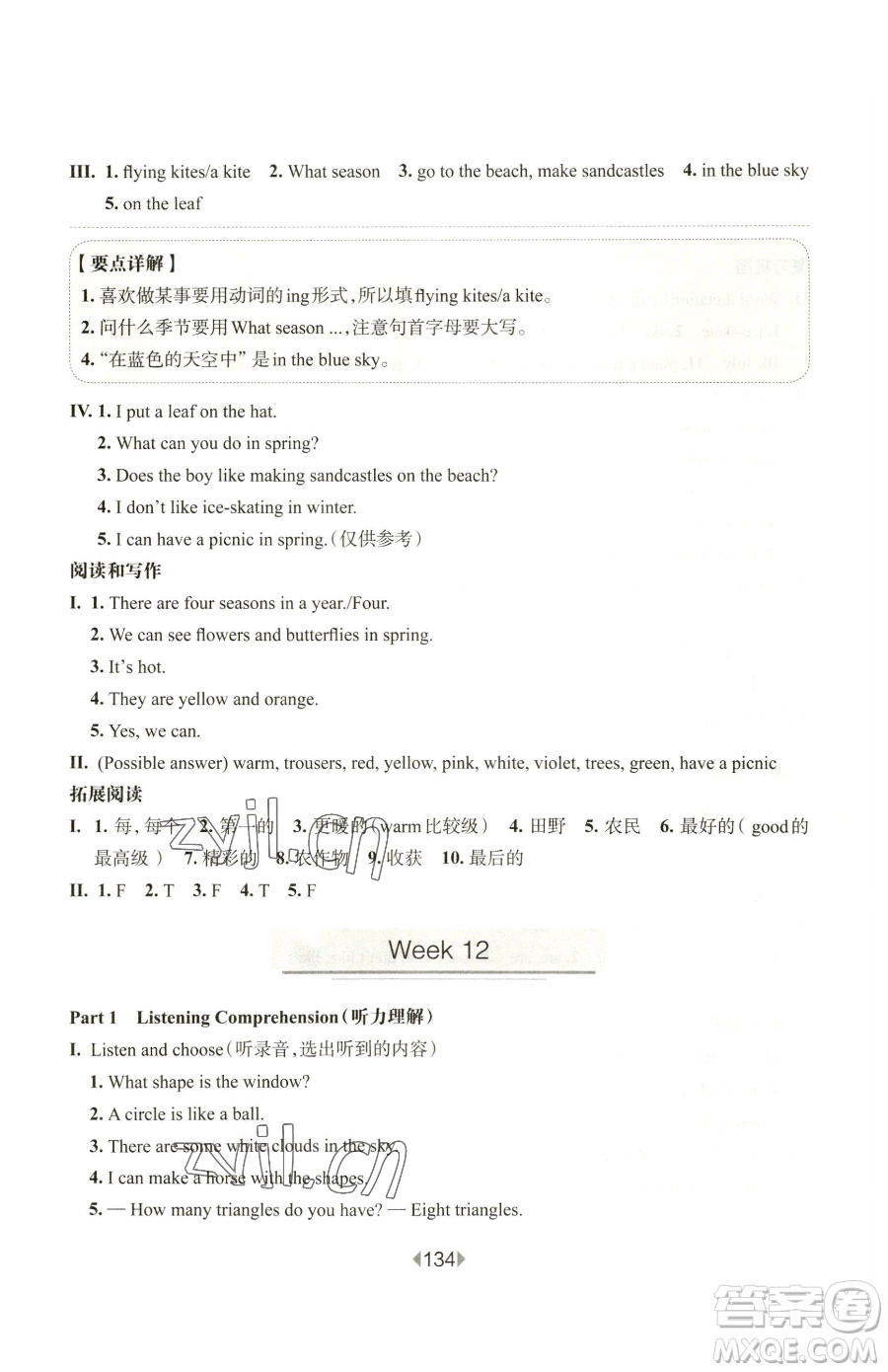 華東師范大學(xué)出版社2023華東師大版一課一練三年級(jí)下冊(cè)英語(yǔ)滬教牛津版增強(qiáng)版參考答案