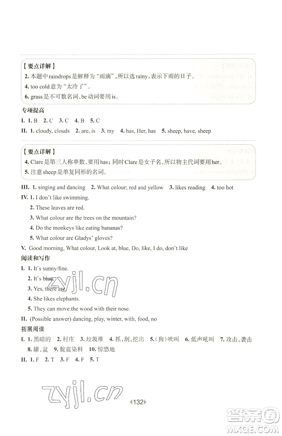 華東師范大學(xué)出版社2023華東師大版一課一練三年級(jí)下冊(cè)英語(yǔ)滬教牛津版增強(qiáng)版參考答案