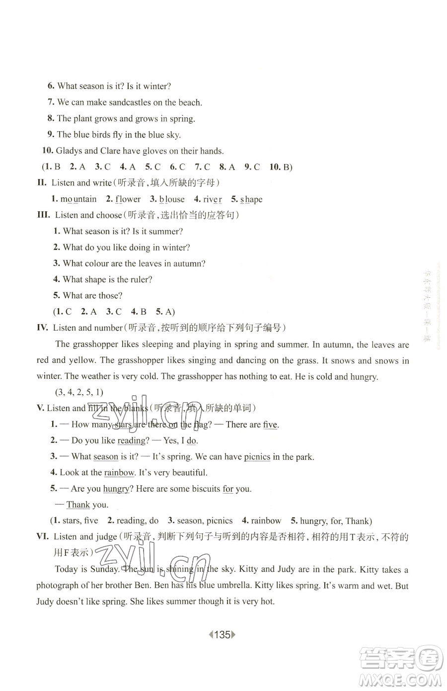 華東師范大學(xué)出版社2023華東師大版一課一練三年級(jí)下冊(cè)英語(yǔ)滬教牛津版增強(qiáng)版參考答案