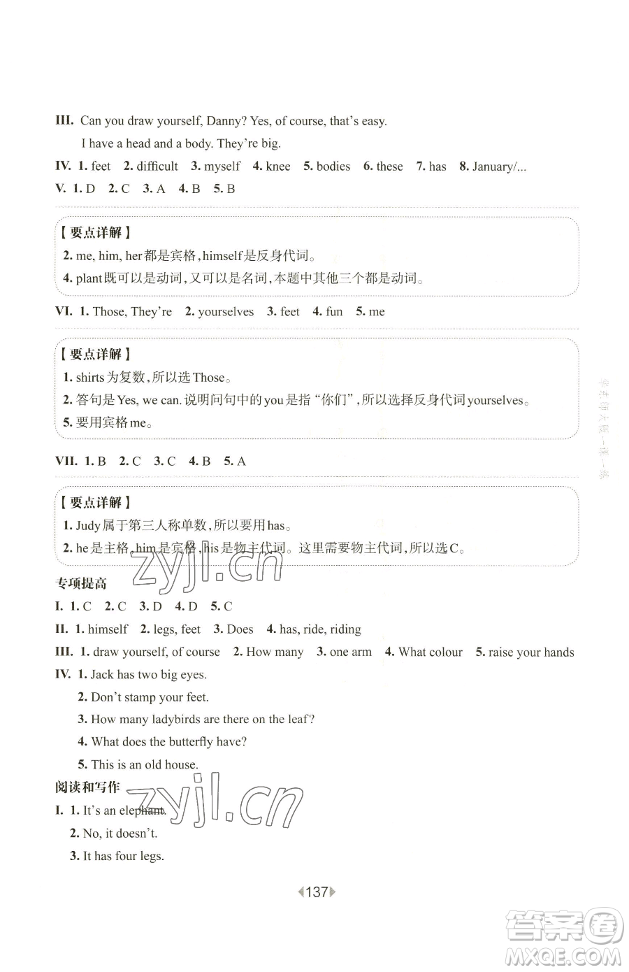 華東師范大學(xué)出版社2023華東師大版一課一練三年級(jí)下冊(cè)英語(yǔ)滬教牛津版增強(qiáng)版參考答案