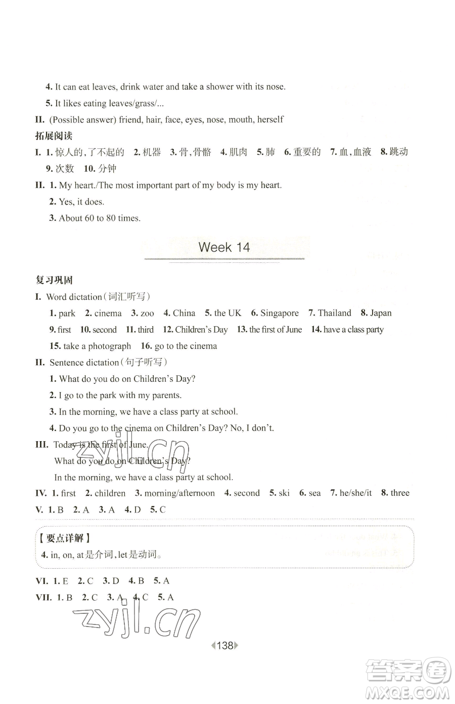 華東師范大學(xué)出版社2023華東師大版一課一練三年級(jí)下冊(cè)英語(yǔ)滬教牛津版增強(qiáng)版參考答案