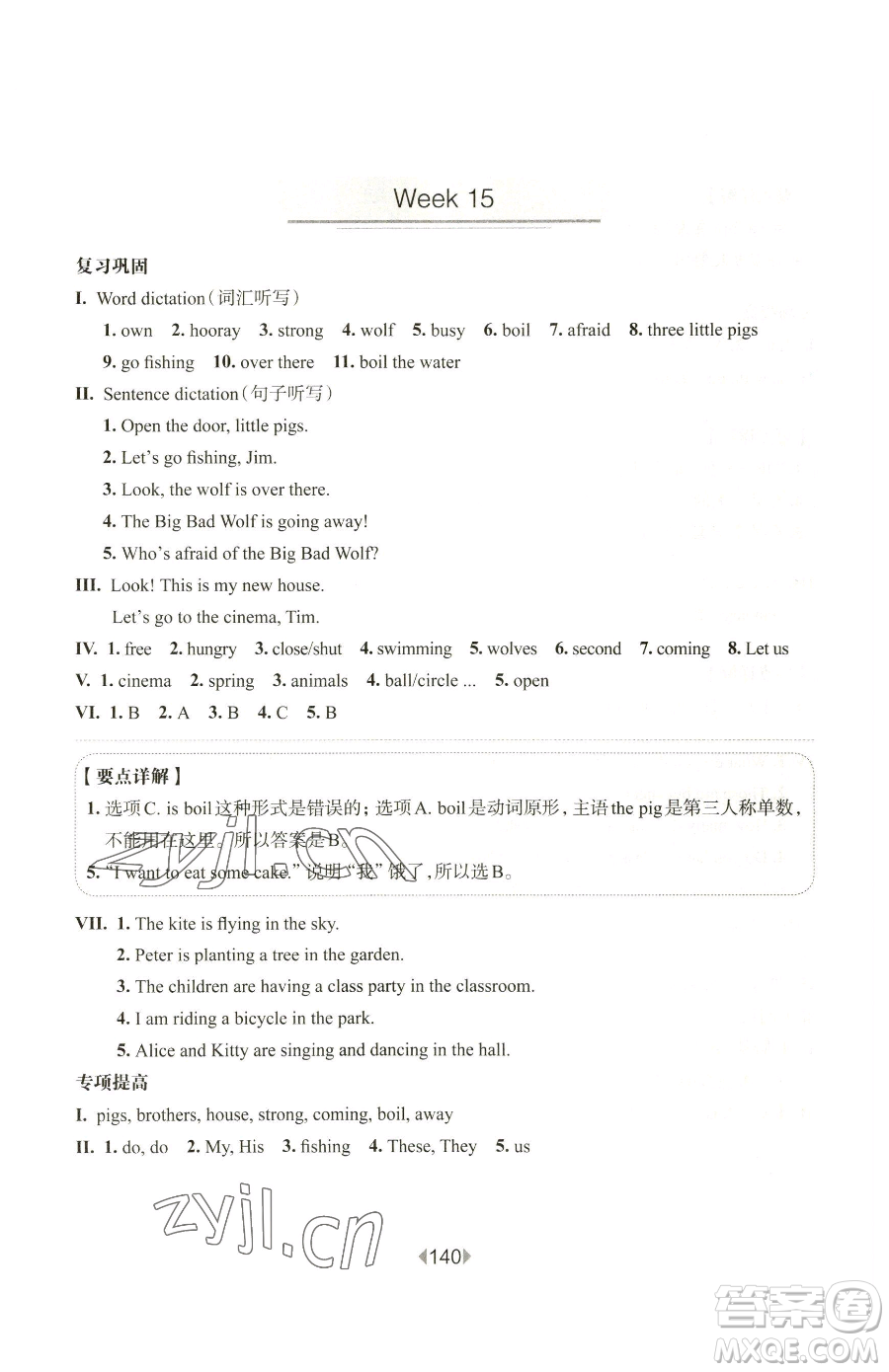 華東師范大學(xué)出版社2023華東師大版一課一練三年級(jí)下冊(cè)英語(yǔ)滬教牛津版增強(qiáng)版參考答案