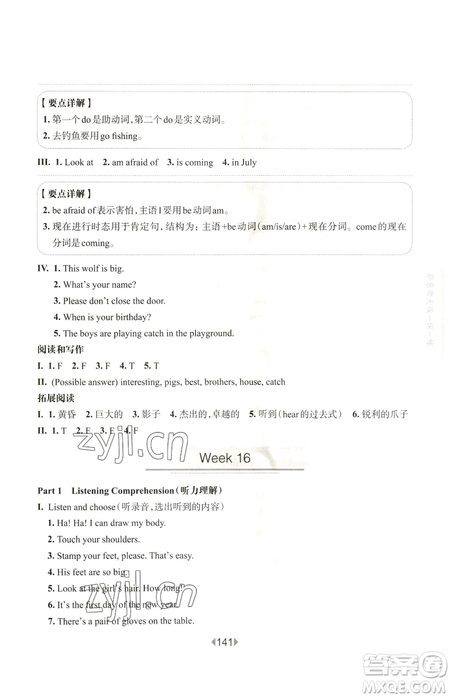 華東師范大學(xué)出版社2023華東師大版一課一練三年級(jí)下冊(cè)英語(yǔ)滬教牛津版增強(qiáng)版參考答案