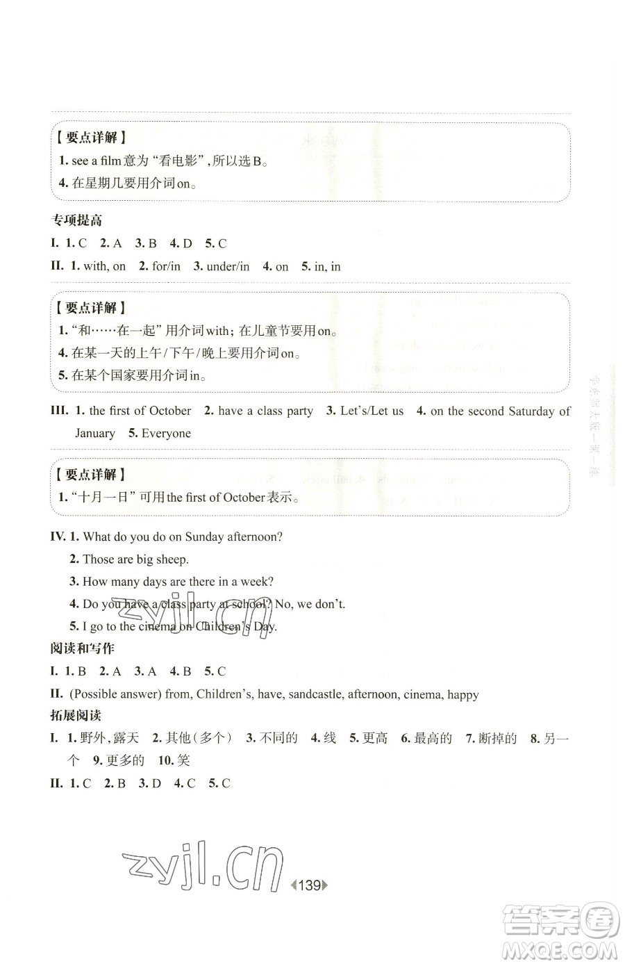 華東師范大學(xué)出版社2023華東師大版一課一練三年級(jí)下冊(cè)英語(yǔ)滬教牛津版增強(qiáng)版參考答案