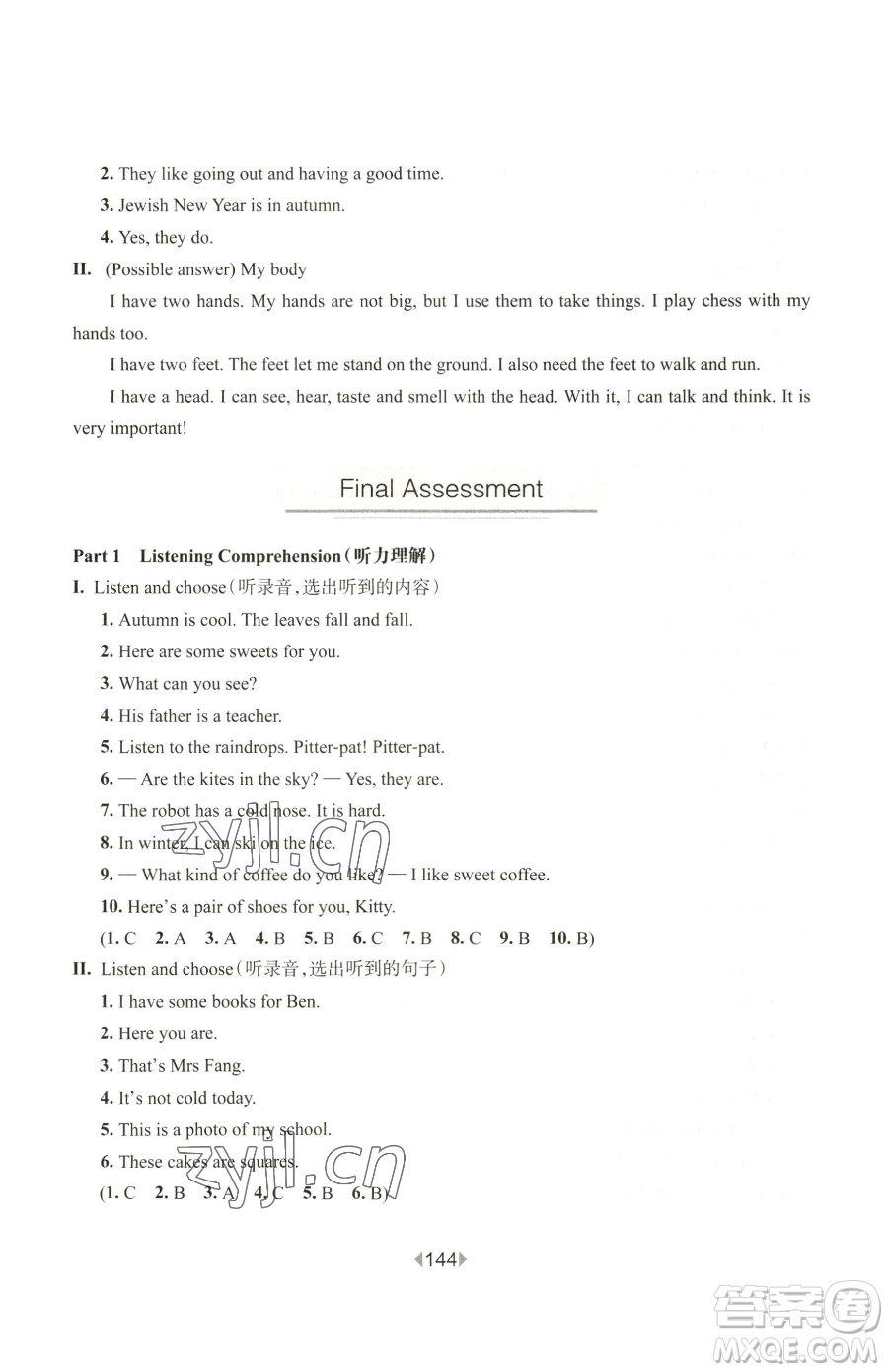 華東師范大學(xué)出版社2023華東師大版一課一練三年級(jí)下冊(cè)英語(yǔ)滬教牛津版增強(qiáng)版參考答案