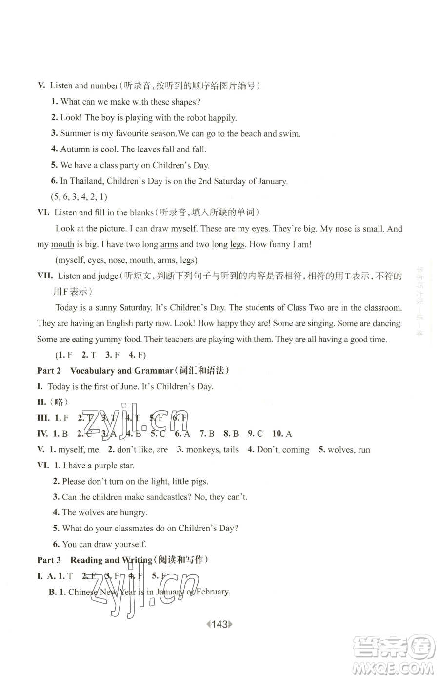 華東師范大學(xué)出版社2023華東師大版一課一練三年級(jí)下冊(cè)英語(yǔ)滬教牛津版增強(qiáng)版參考答案