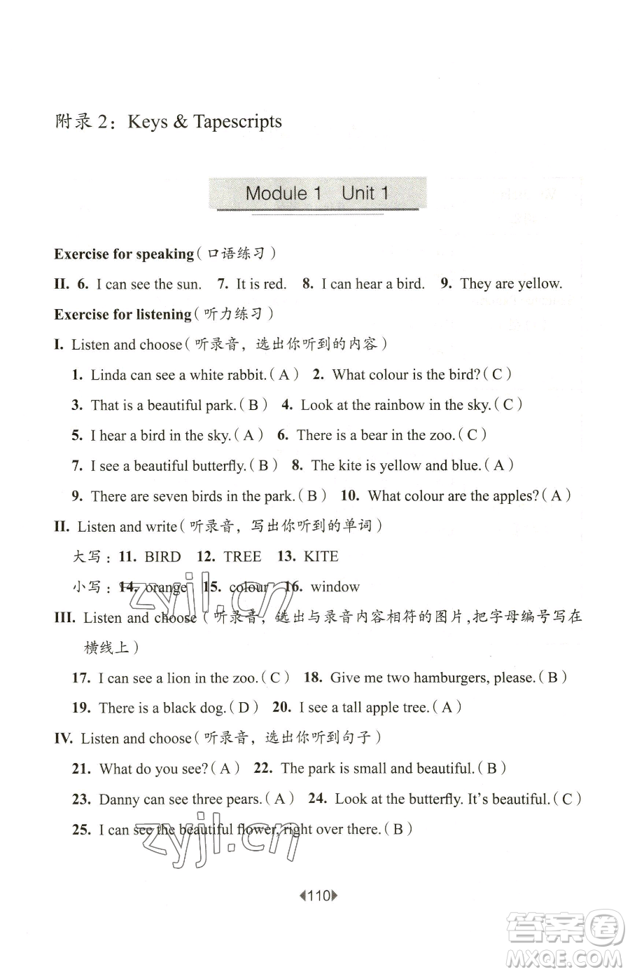 華東師范大學(xué)出版社2023華東師大版一課一練二年級(jí)下冊(cè)英語(yǔ)滬教牛津版五四制參考答案