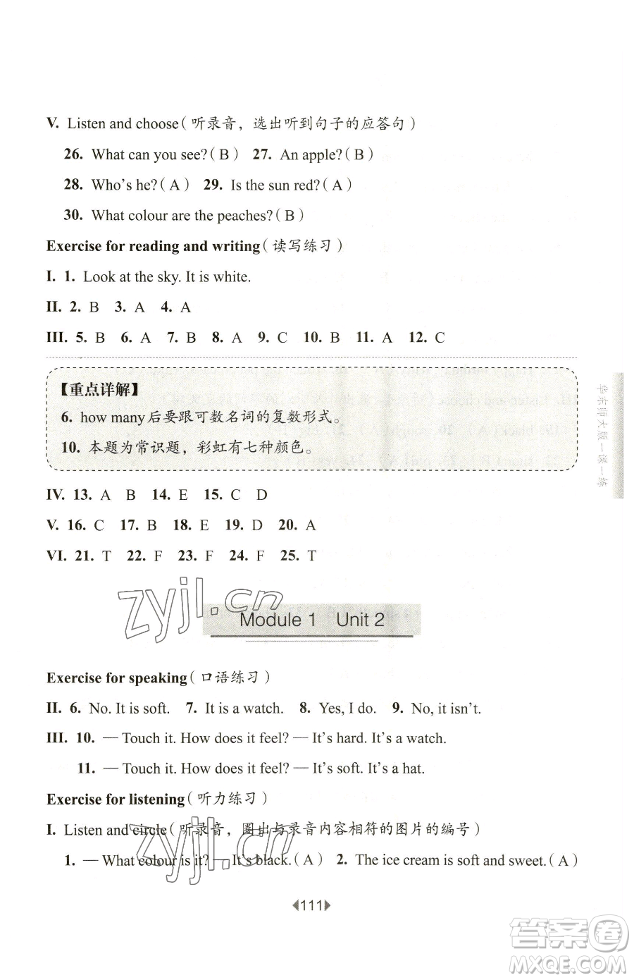 華東師范大學(xué)出版社2023華東師大版一課一練二年級(jí)下冊(cè)英語(yǔ)滬教牛津版五四制參考答案