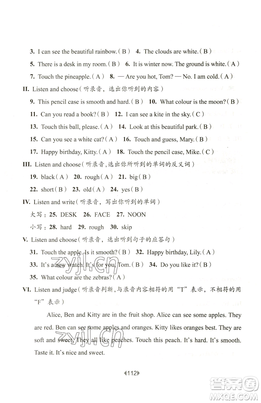 華東師范大學(xué)出版社2023華東師大版一課一練二年級(jí)下冊(cè)英語(yǔ)滬教牛津版五四制參考答案