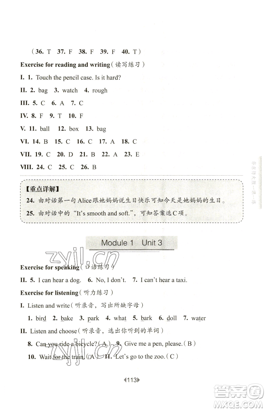 華東師范大學(xué)出版社2023華東師大版一課一練二年級(jí)下冊(cè)英語(yǔ)滬教牛津版五四制參考答案