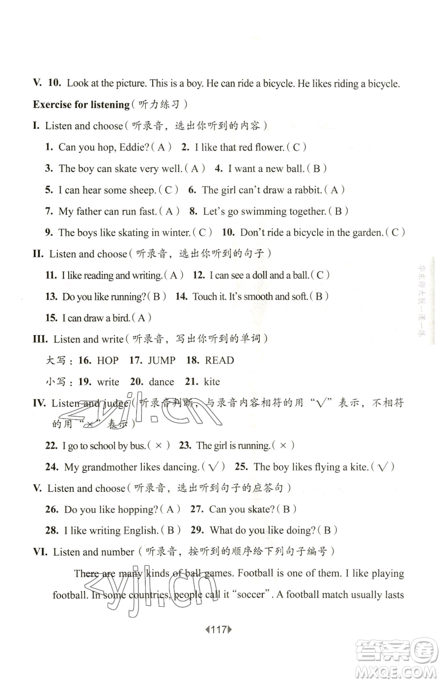 華東師范大學(xué)出版社2023華東師大版一課一練二年級(jí)下冊(cè)英語(yǔ)滬教牛津版五四制參考答案