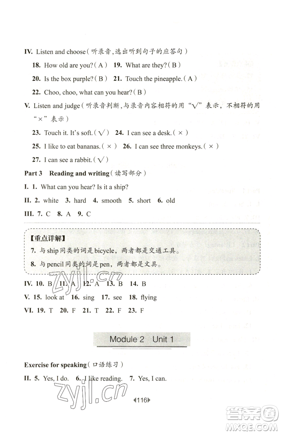 華東師范大學(xué)出版社2023華東師大版一課一練二年級(jí)下冊(cè)英語(yǔ)滬教牛津版五四制參考答案