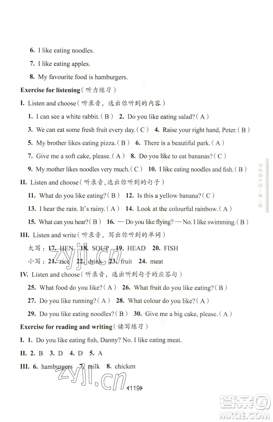 華東師范大學(xué)出版社2023華東師大版一課一練二年級(jí)下冊(cè)英語(yǔ)滬教牛津版五四制參考答案