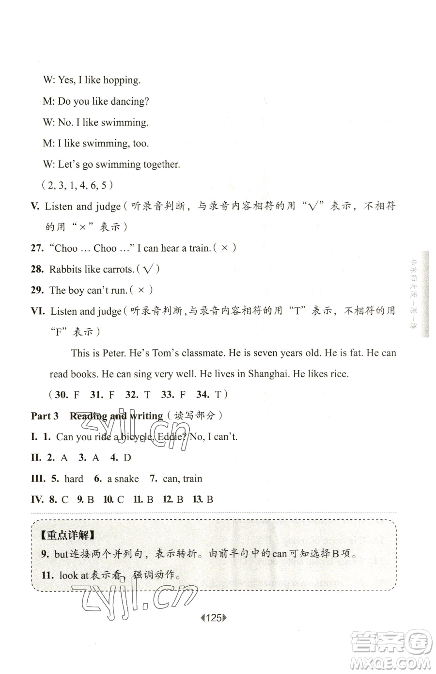 華東師范大學(xué)出版社2023華東師大版一課一練二年級(jí)下冊(cè)英語(yǔ)滬教牛津版五四制參考答案