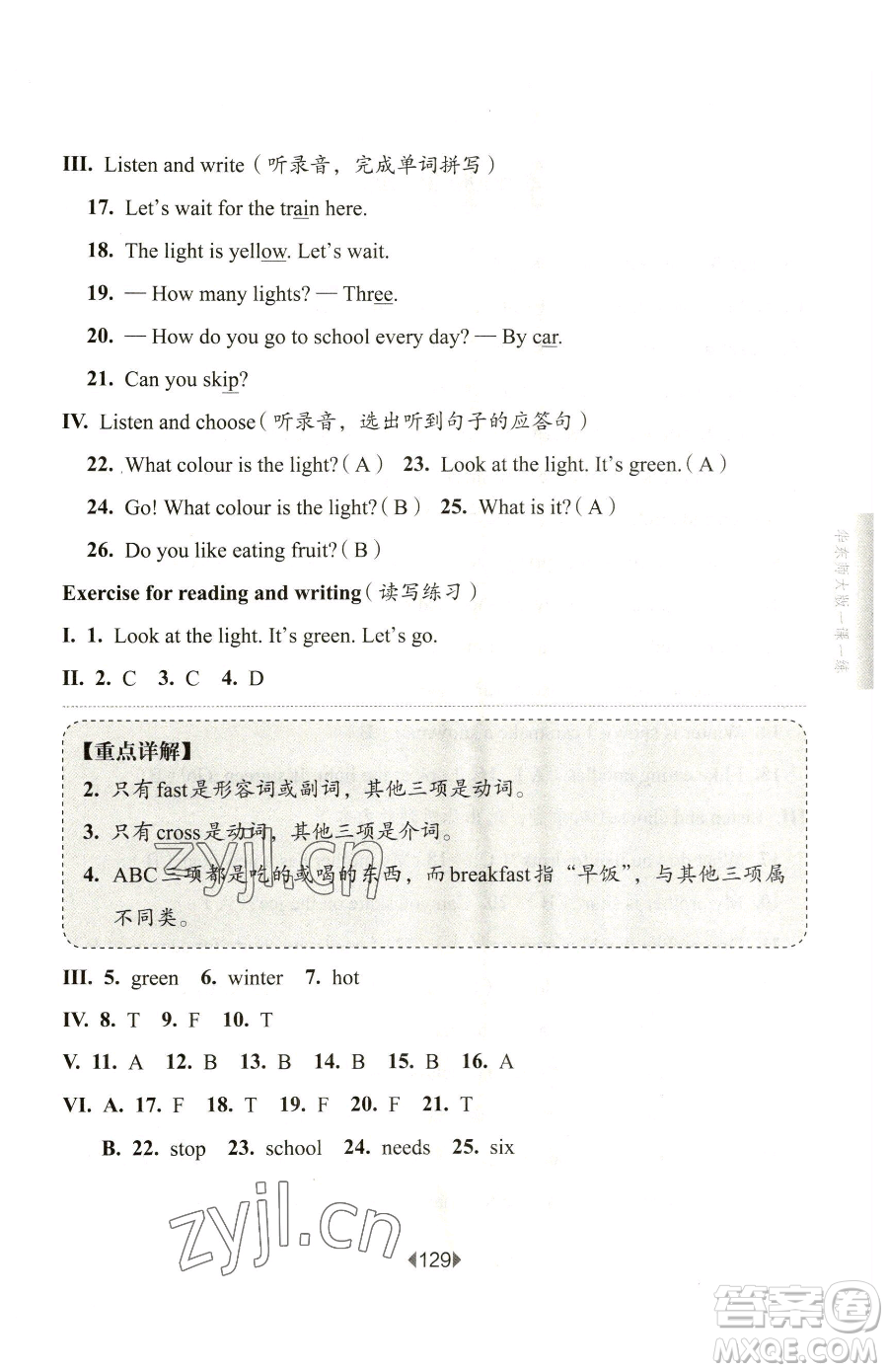 華東師范大學(xué)出版社2023華東師大版一課一練二年級(jí)下冊(cè)英語(yǔ)滬教牛津版五四制參考答案