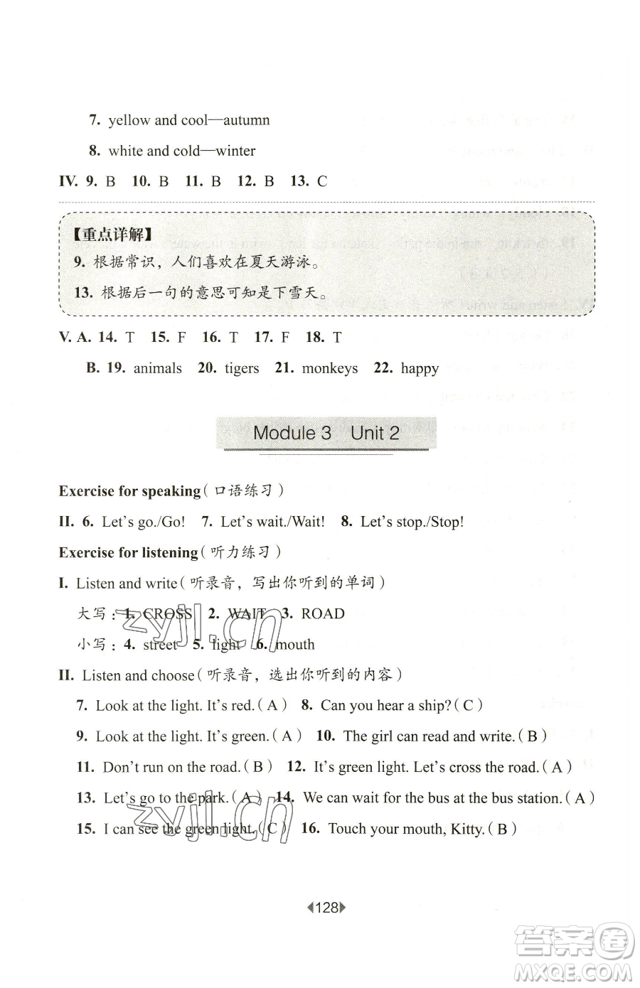 華東師范大學(xué)出版社2023華東師大版一課一練二年級(jí)下冊(cè)英語(yǔ)滬教牛津版五四制參考答案