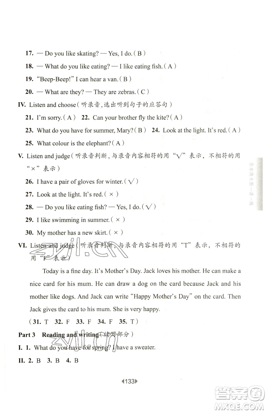 華東師范大學(xué)出版社2023華東師大版一課一練二年級(jí)下冊(cè)英語(yǔ)滬教牛津版五四制參考答案