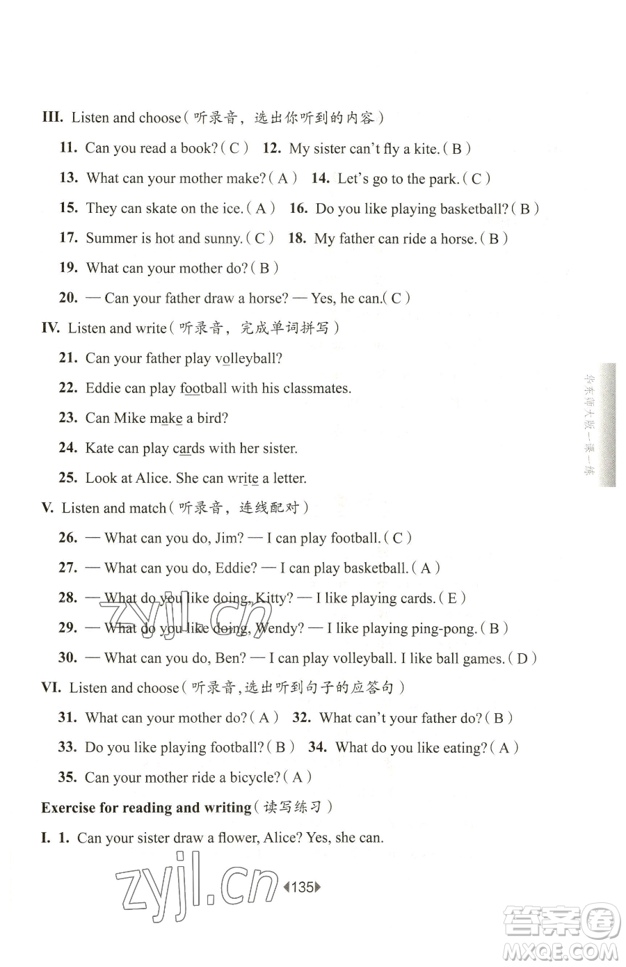 華東師范大學(xué)出版社2023華東師大版一課一練二年級(jí)下冊(cè)英語(yǔ)滬教牛津版五四制參考答案